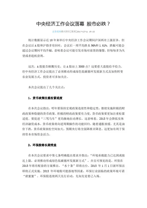 中央经济工作会议落幕 股市必跌