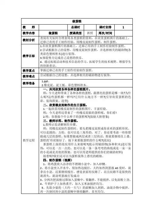 劳动课：做蛋糕教案