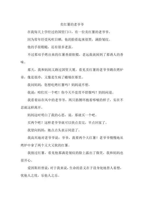 卖红薯的老爷爷--作文