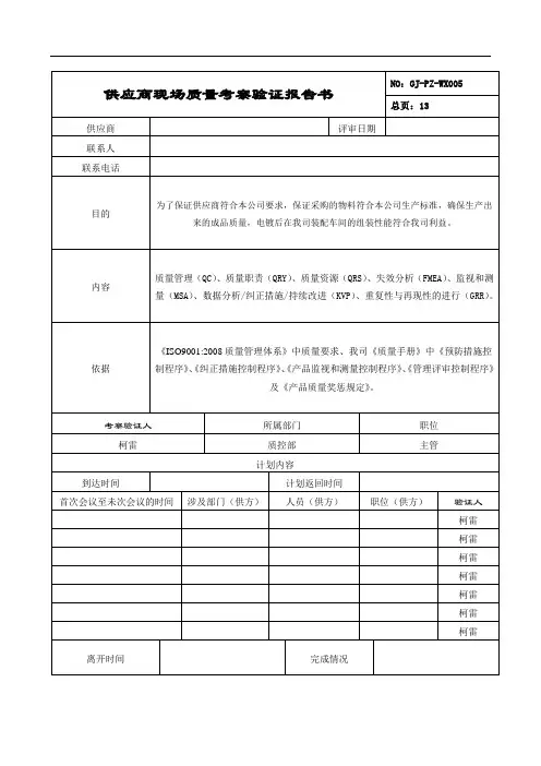 供应商质量评审表 2