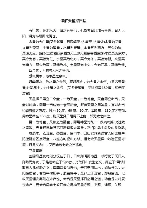详解天星择日法