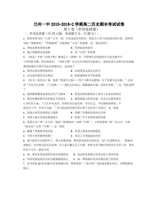 甘肃省兰州学年高二下学期期末考试历史试题 Word版含答案