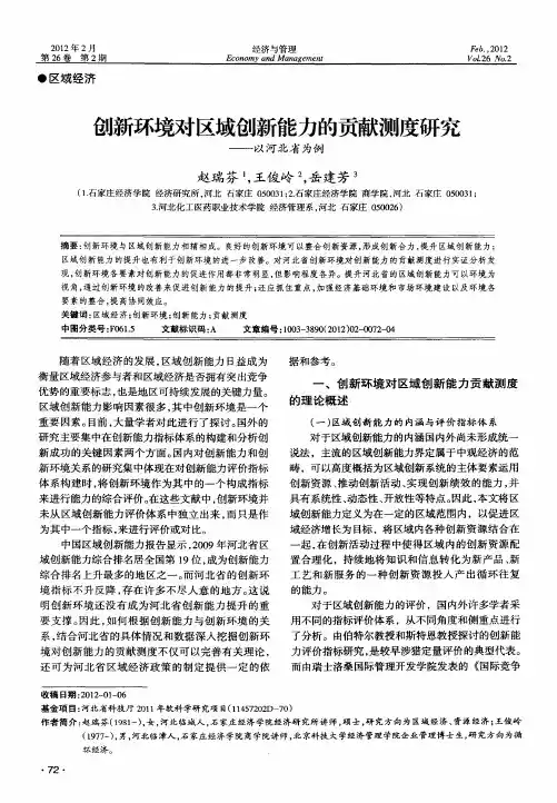 创新环境对区域创新能力的贡献测度研究——以河北省为例