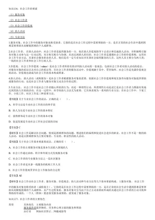 第一章003.社会工作的内涵、原则及主要领域(三)