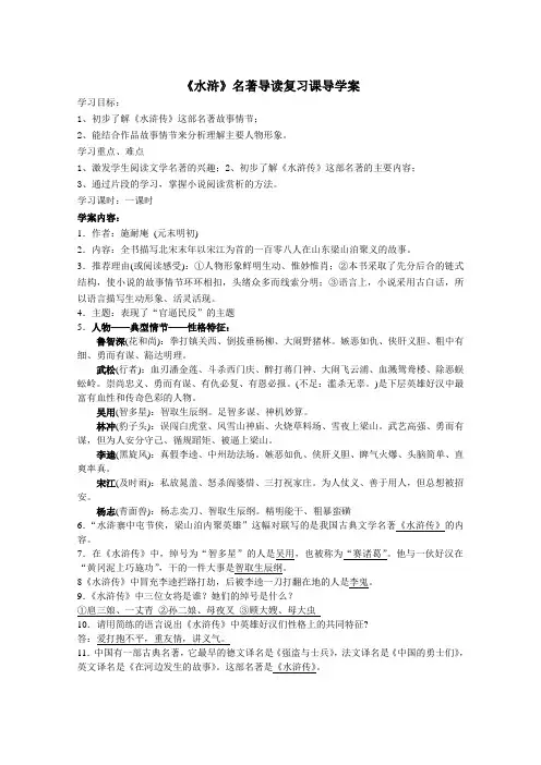 《水浒传》复习课导学案