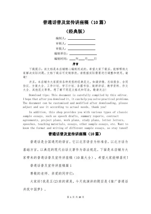 普通话普及宣传讲座稿(10篇)