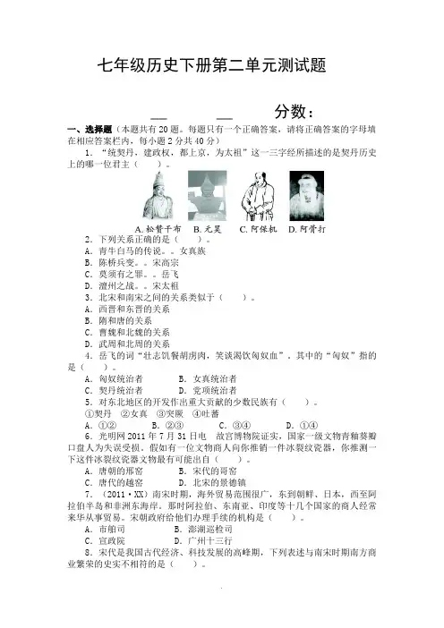 七年级历史下册第二单元测试题及其答案答案-(1)