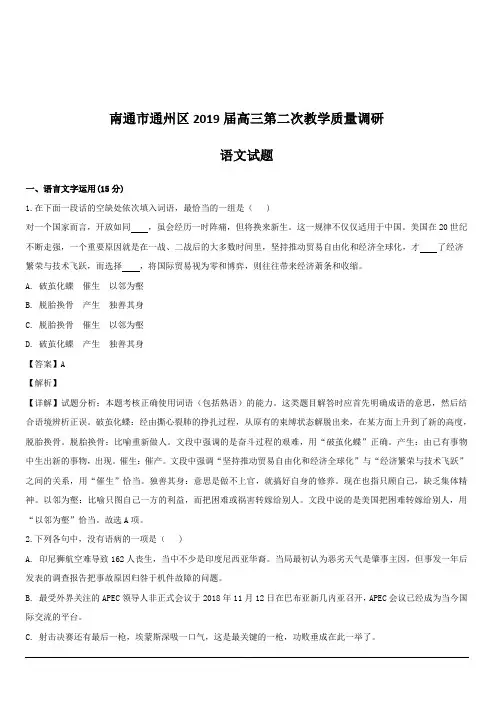 江苏省南通市通州区2019届高三第二次教学质量调研语文试题附解析