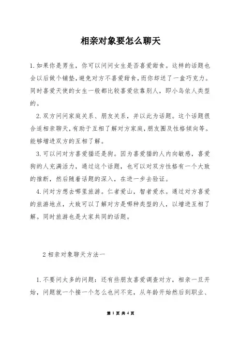相亲对象要怎么聊天