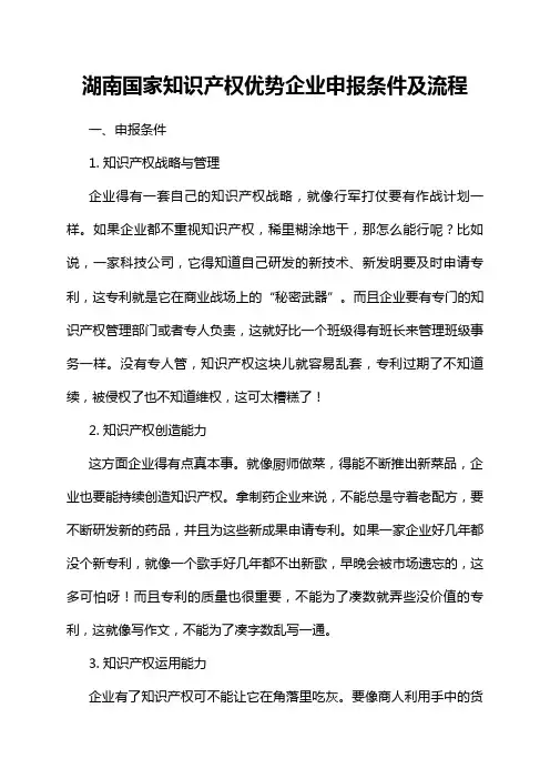 湖南国家知识产权优势企业申报条件及流程