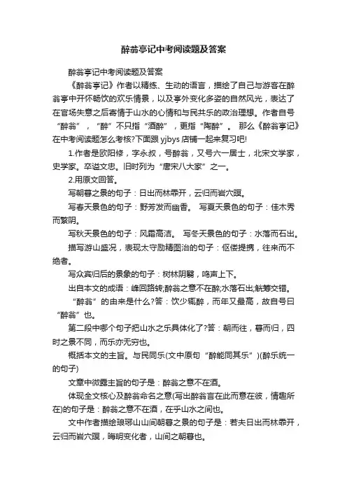醉翁亭记中考阅读题及答案