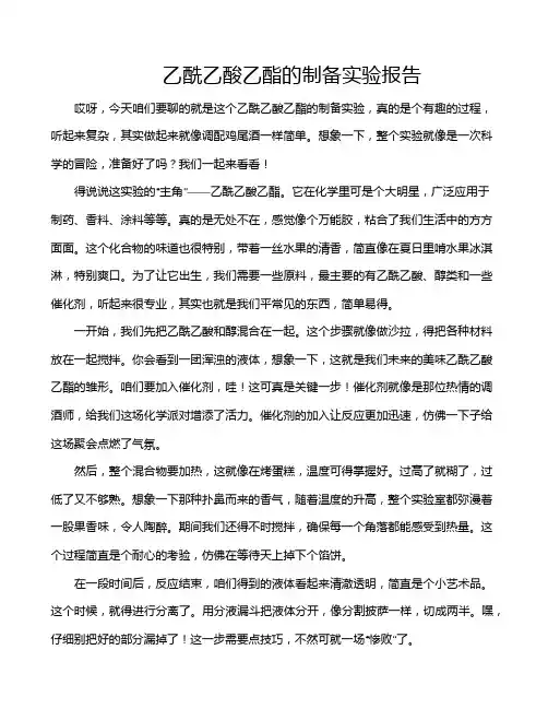 乙酰乙酸乙酯的制备实验报告