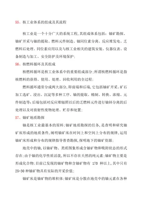 核工业组成及其工作流程