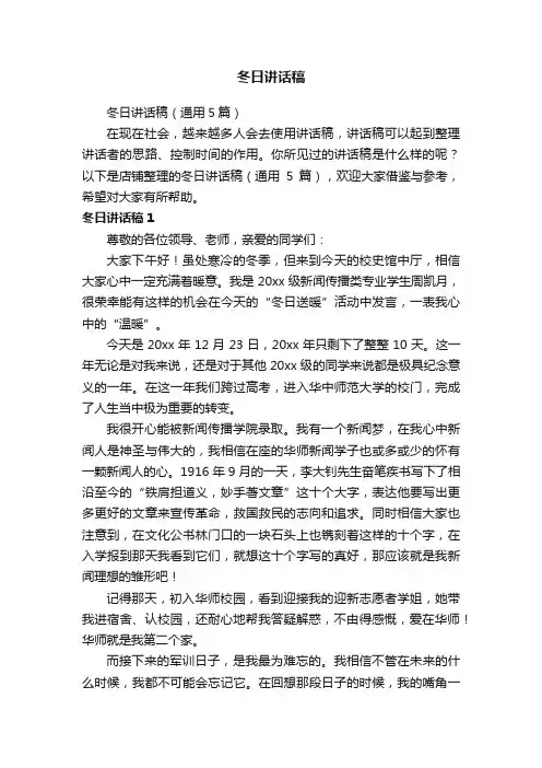冬日讲话稿