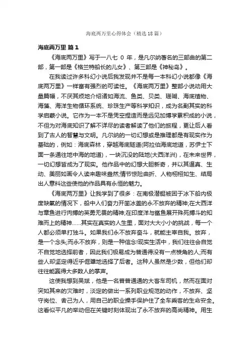 海底两万里心得体会（精选18篇）