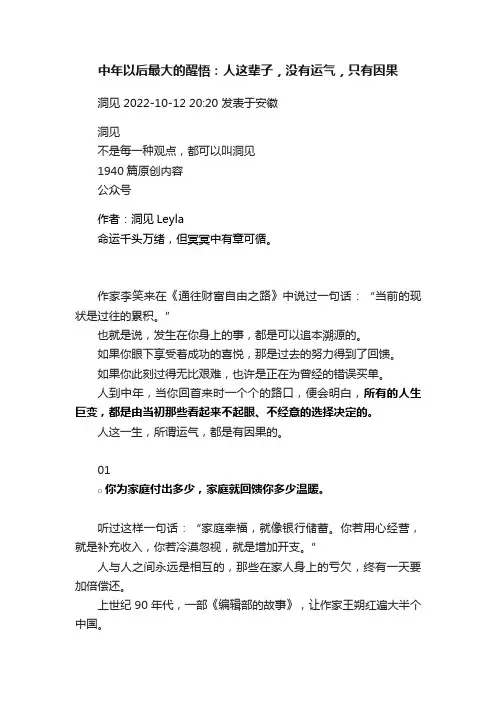 中年以后最大的醒悟：人这辈子，没有运气，只有因果