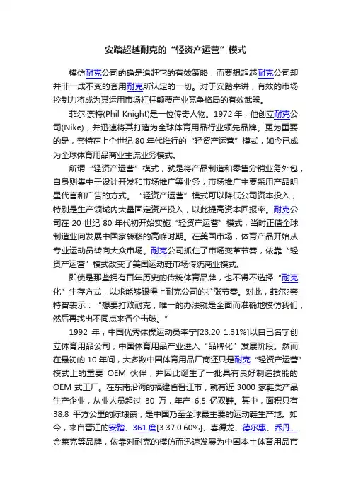 安踏超越耐克的“轻资产运营”模式