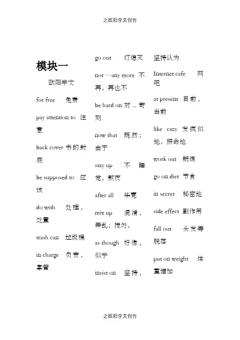 牛津高中英语模块一至模块十一短语