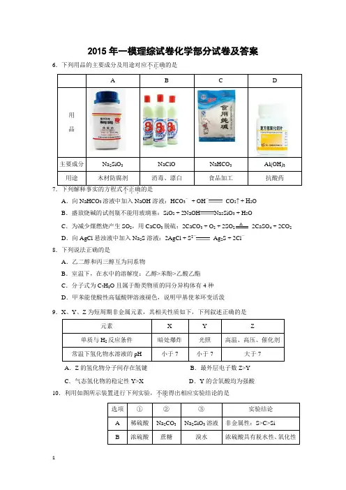 2015年高三一模理综化学试题及答案