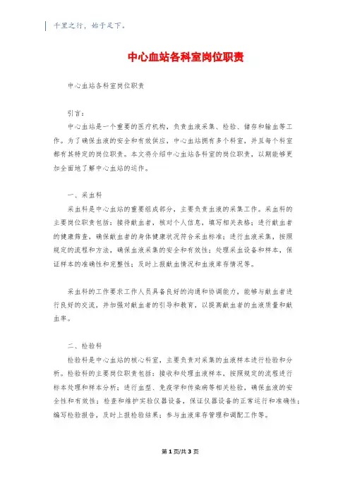 中心血站各科室岗位职责
