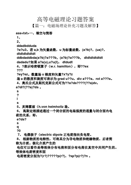 高等电磁理论习题答案