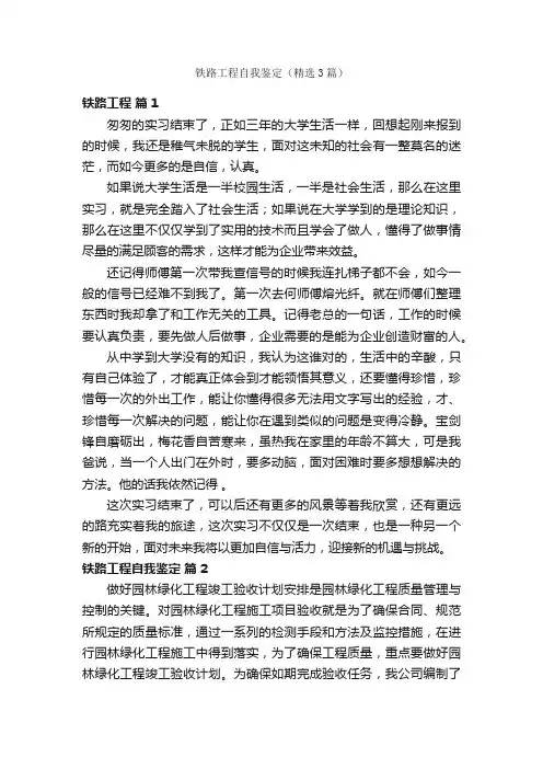 铁路工程自我鉴定（精选3篇）