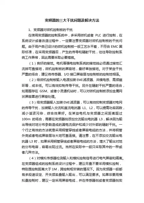 变频器的三大干扰问题及解决方法