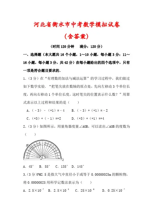 【最新】河北省衡水市中考数学模拟检测试卷(含答案解析)