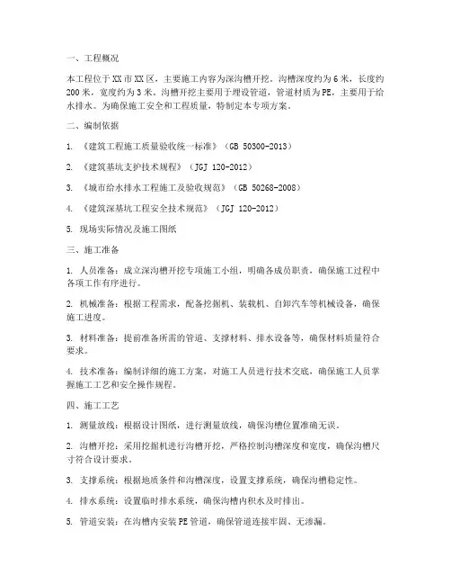 深沟槽开挖专项方案