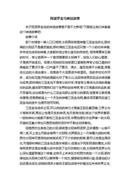 阿波罗金乌神话故事