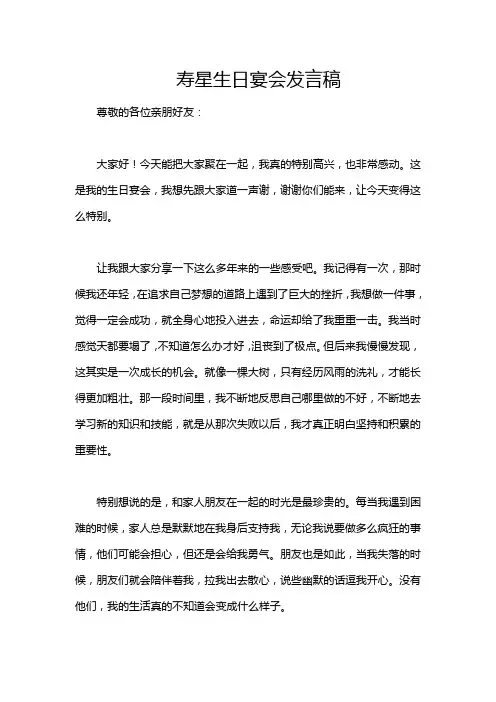 寿星生日宴会发言稿