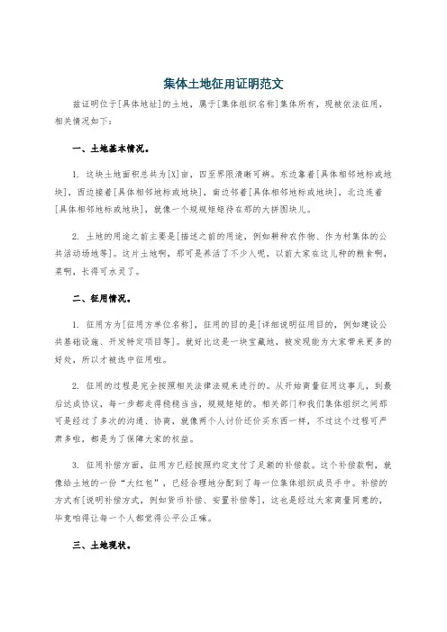 集体土地征用证明范文