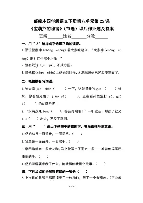 部编本四年级语文下册第八单元第25课《宝葫芦的秘密》(节选)课后作业题及答案(含两套题)