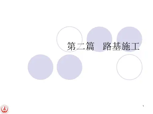 路基路面工程精品课程参考课件