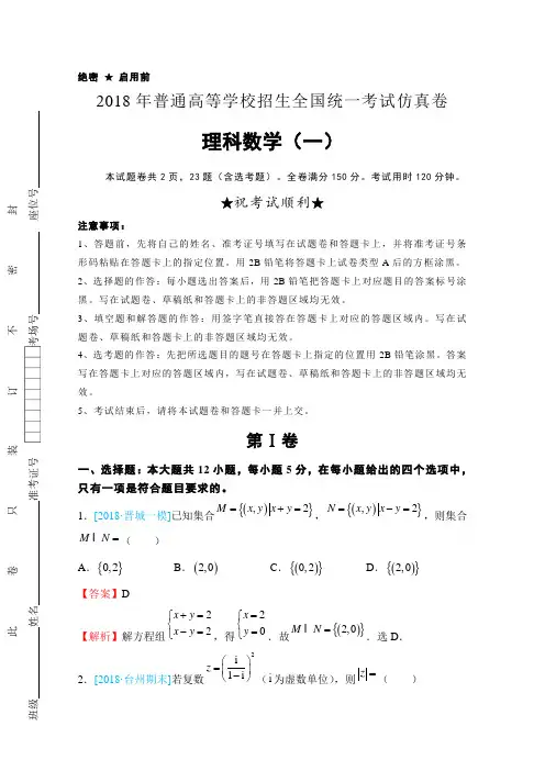2018年普通高等学校招生全国统一考试仿真卷 理科数学