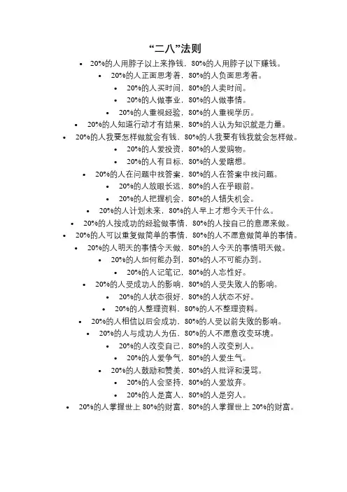 “二八”法则