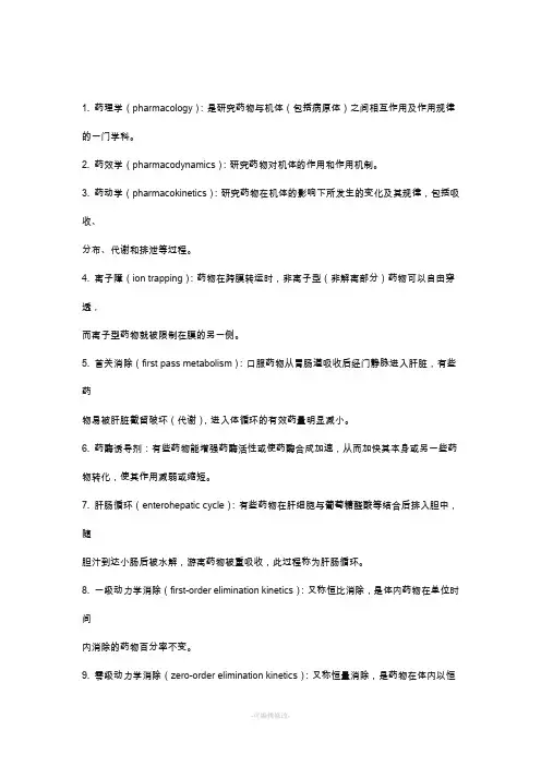 药理学名词解释