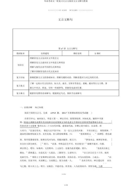 年高考语文一轮复习文言文阅读文言文断句教案