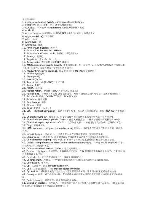 光伏行业英语词汇整理