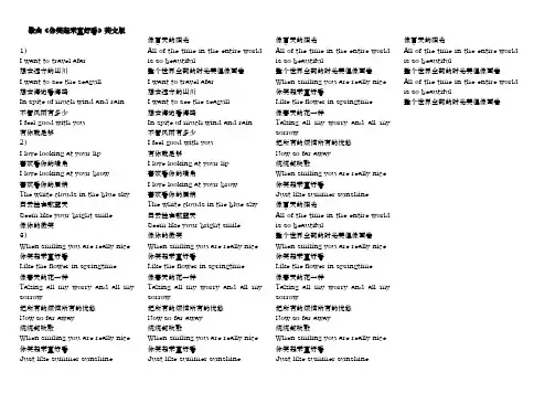 歌曲《你笑起来真好看》英文版