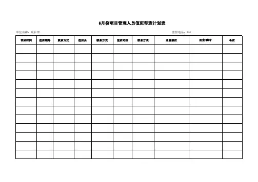 值班表模板格式