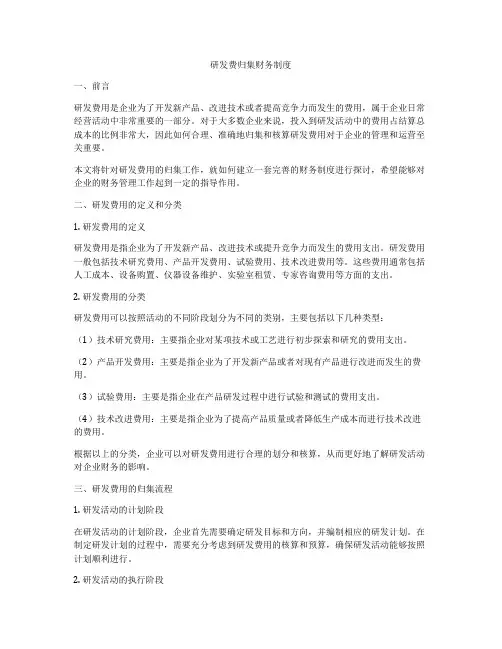 研发费归集财务制度