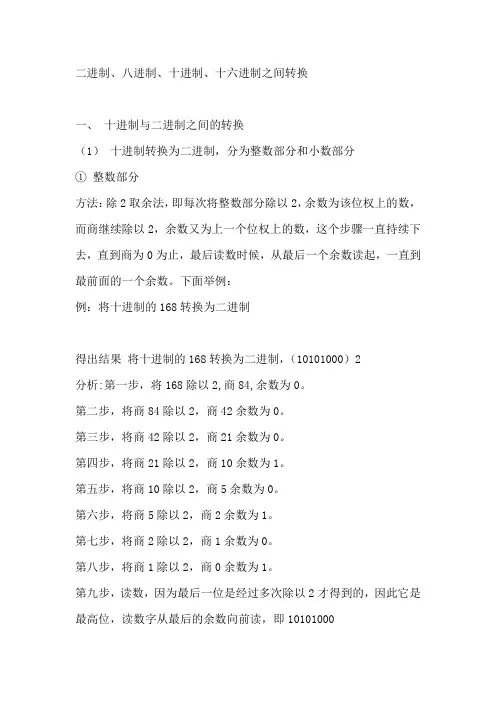 (完整版)二进制、八进制、十进制、十六进制之间转换详解