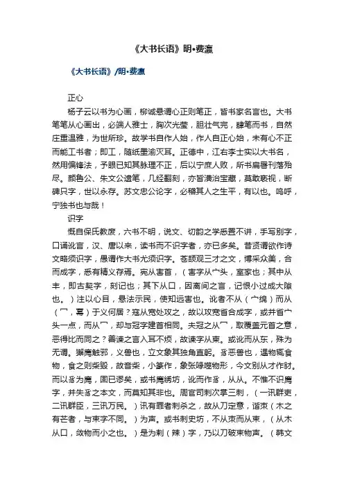 《大书长语》明·费瀛