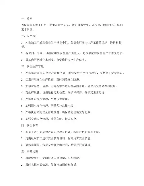 木业加工厂安全管理制度