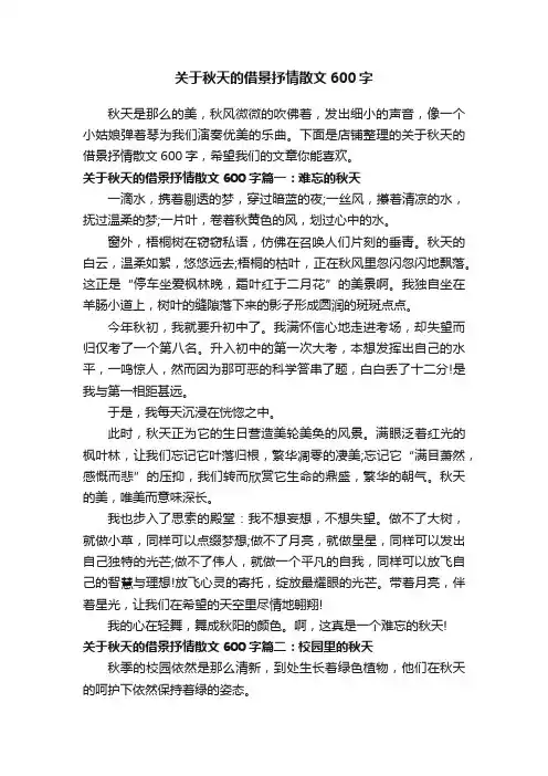 关于秋天的借景抒情散文600字