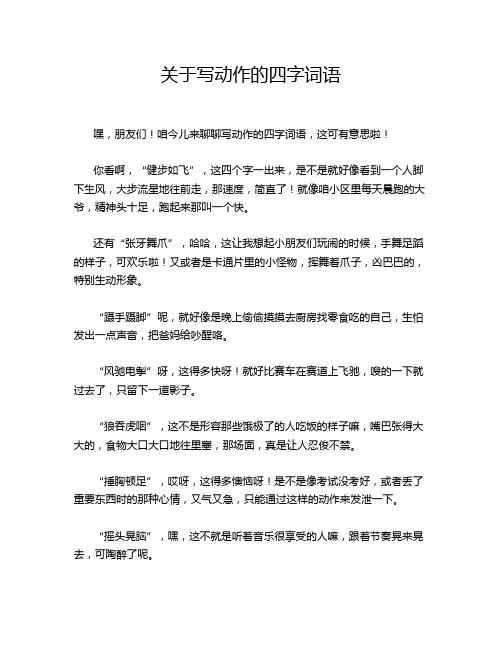 关于写动作的四字词语