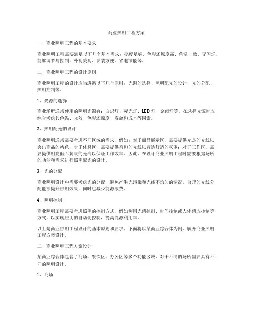 商业照明工程方案
