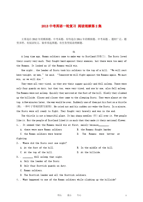 2013中考英语一轮复习 阅读理解第2集
