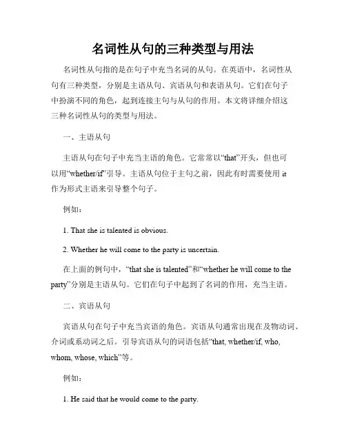 名词性从句的三种类型与用法